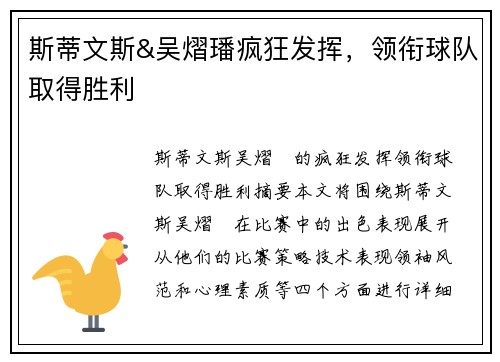 斯蒂文斯&吴熠璠疯狂发挥，领衔球队取得胜利
