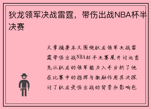 狄龙领军决战雷霆，带伤出战NBA杯半决赛